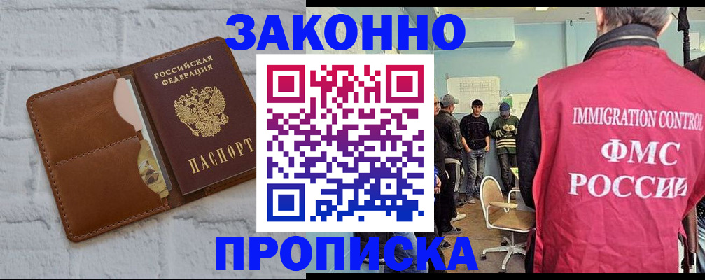 прописка от собственника в Кизилюрте