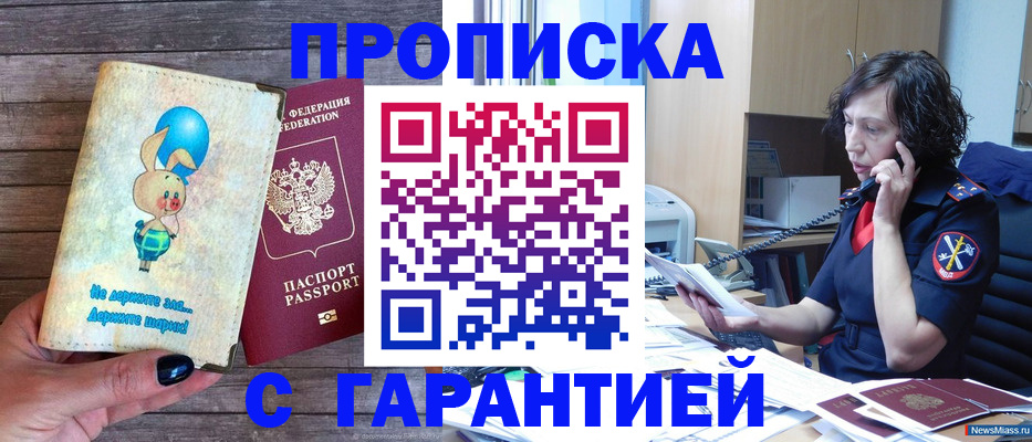 прописка от собственника в Кизилюрте